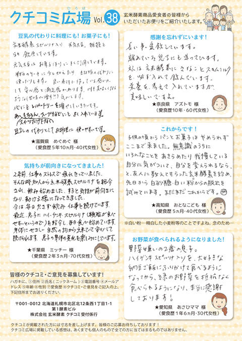 お客様から寄せられたクチコミをご紹介！vol.38
