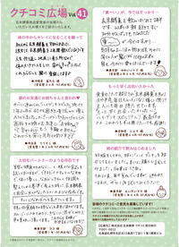 クチコミ41.jpg