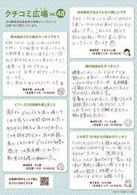 クチコミ48号B5たて_表面.jpg