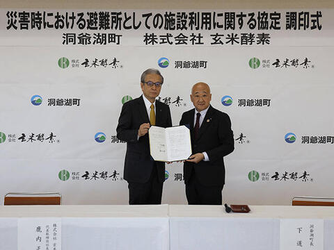 北海道洞爺湖町と協定を締結しました