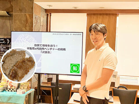 環境負荷の少ない代替肉｜麹菌を使った【麹肉】メニューお披露目試食会、自然食レストラン「元氣亭」で開催