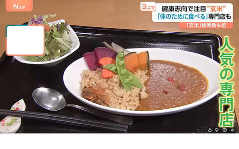 TBS『Nスタ』の3コマニュースで、玄米自然食レストラン【元氣亭】が紹介