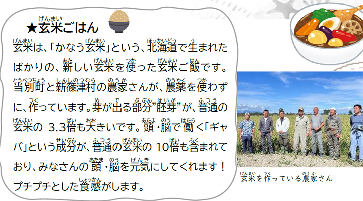 20240301当別給食便りより.png