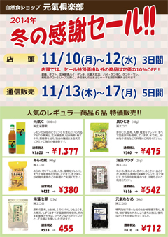 genkiclub2014wintersale-1.jpg
