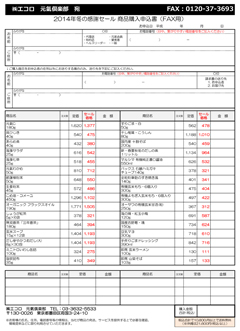 genkiclub2014wintersale_ordersheet.jpg