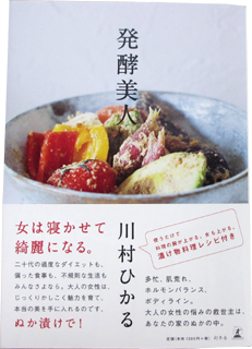 hakkoubijin.jpg