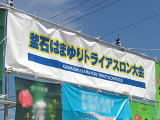 kamaisi_triathlon_6.jpg