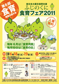 poster-syokuiku-fair2011.jpg